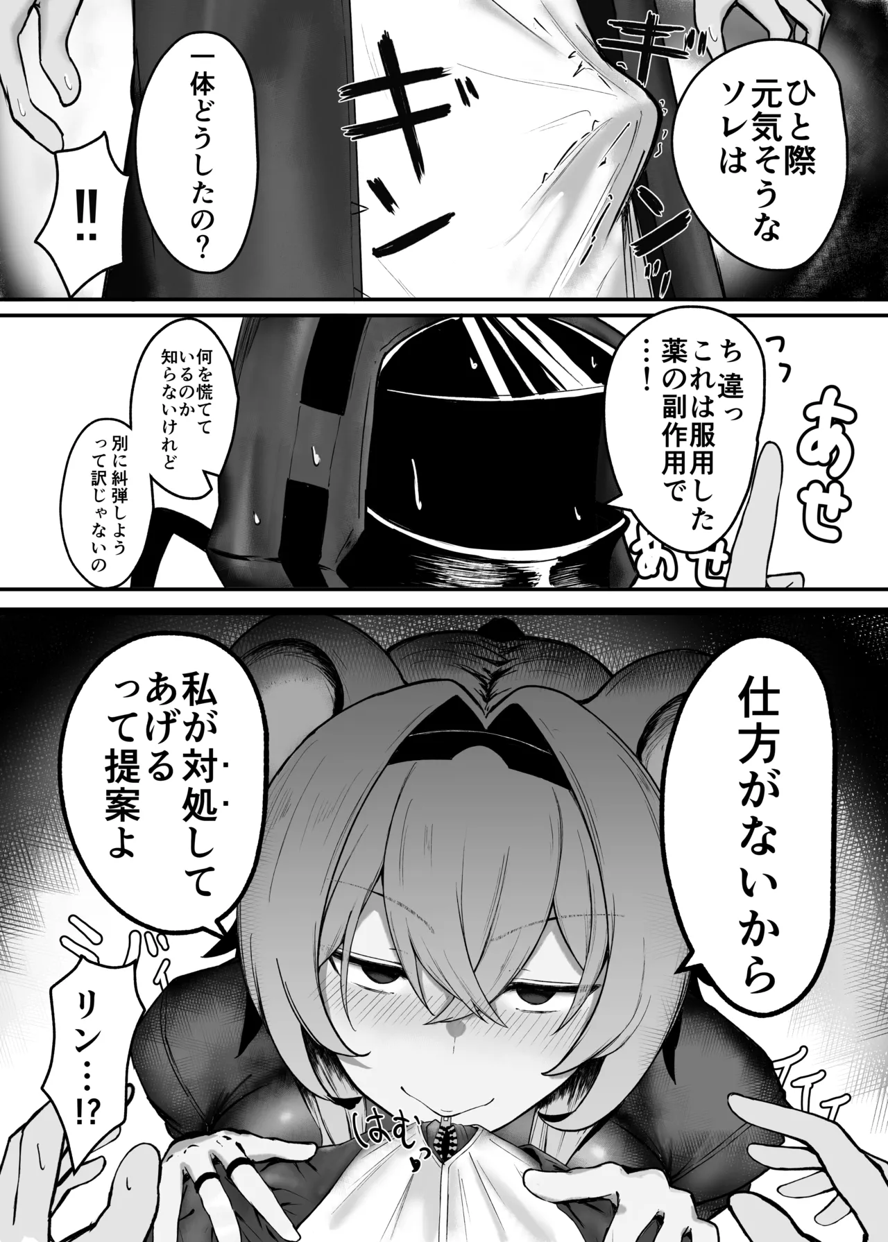 深夜の逸話 page 5 full