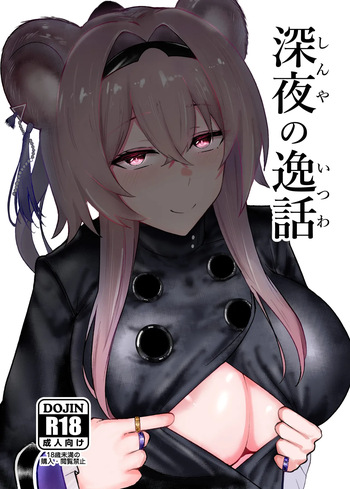 [乳飲料のコーナー] 深夜の逸話 cover