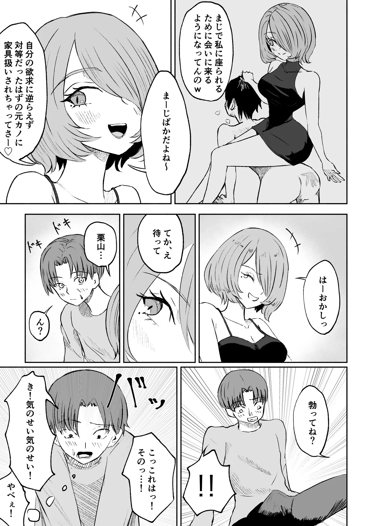 女友達の椅子になる page 11 full