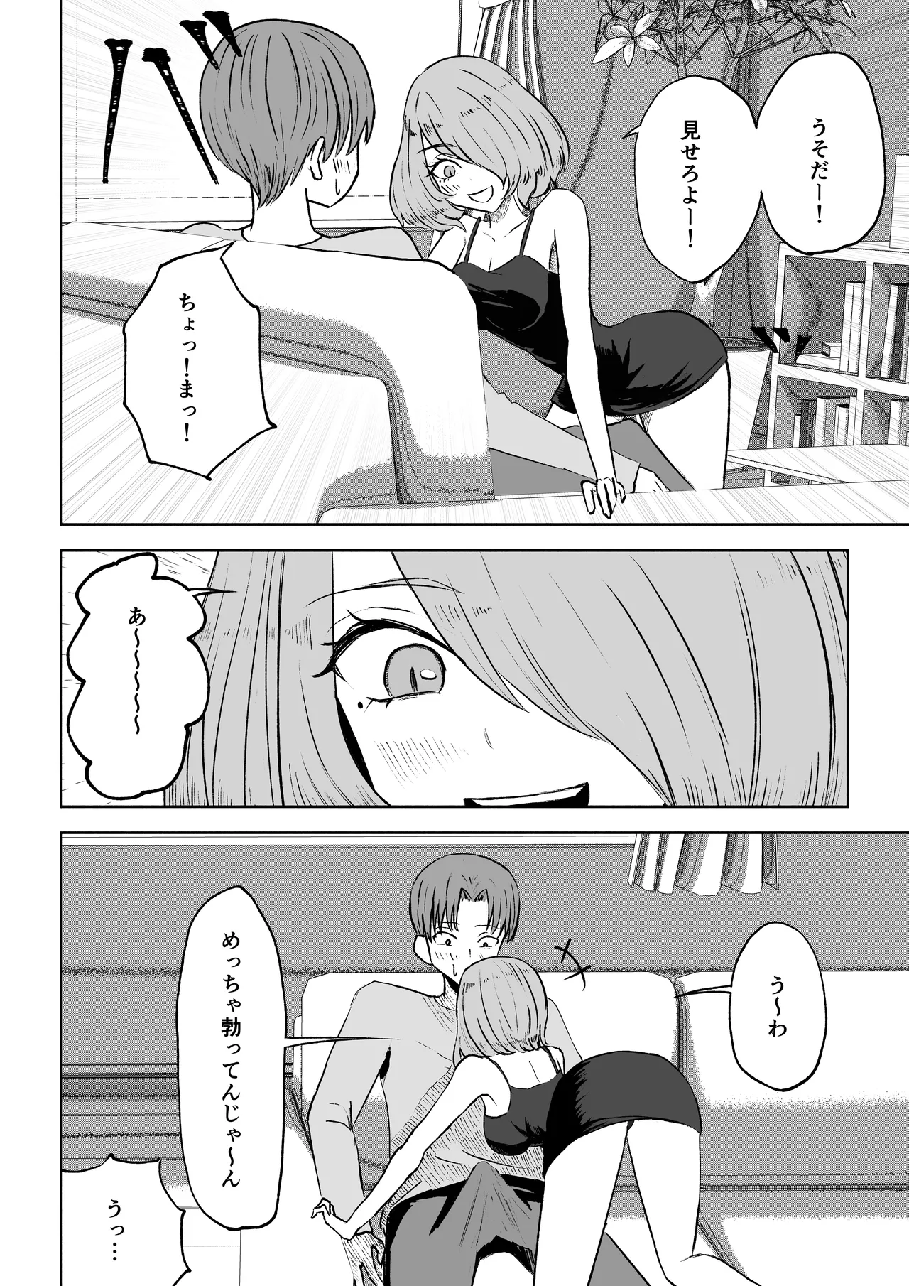 女友達の椅子になる page 12 full