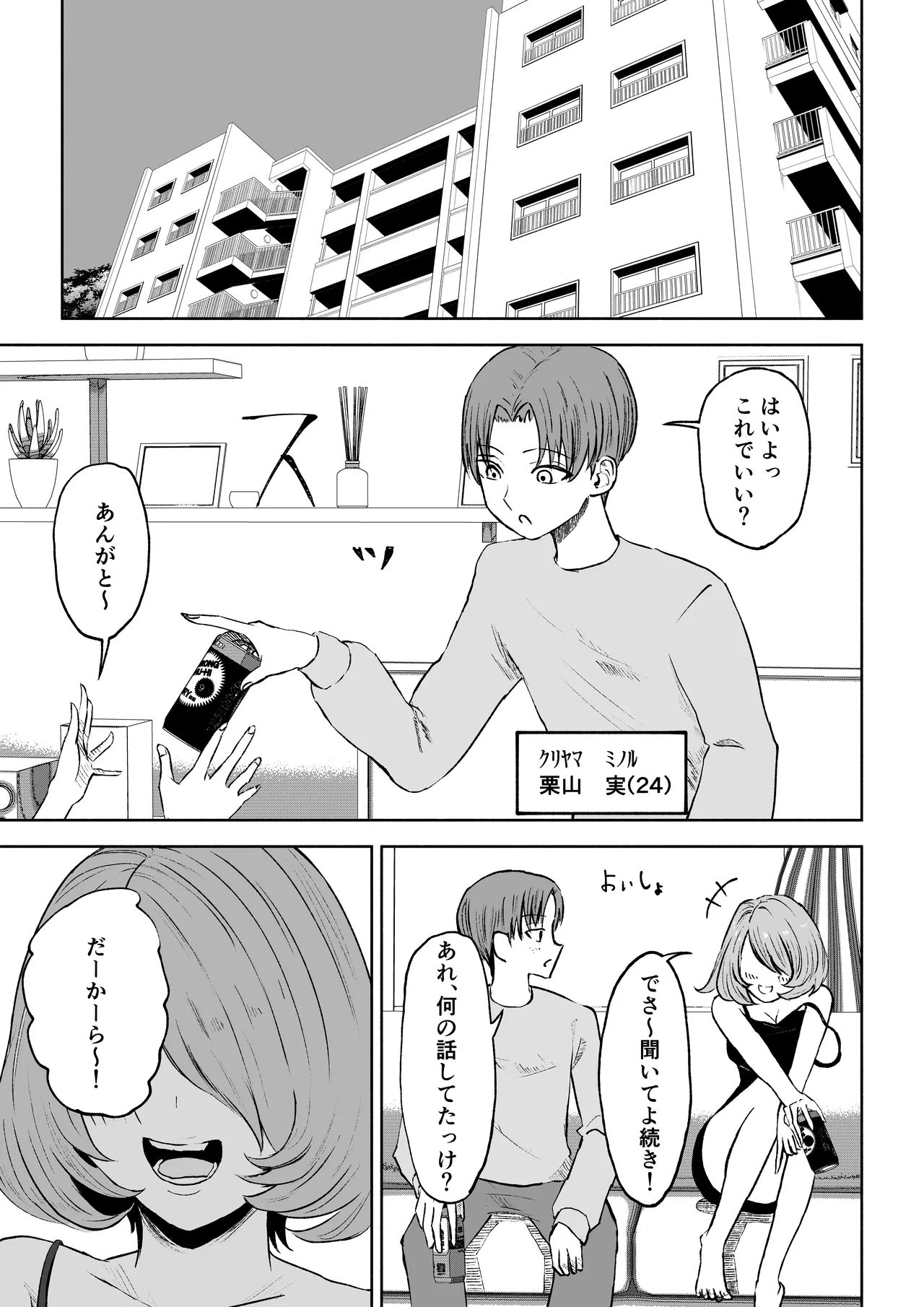 女友達の椅子になる page 3 full
