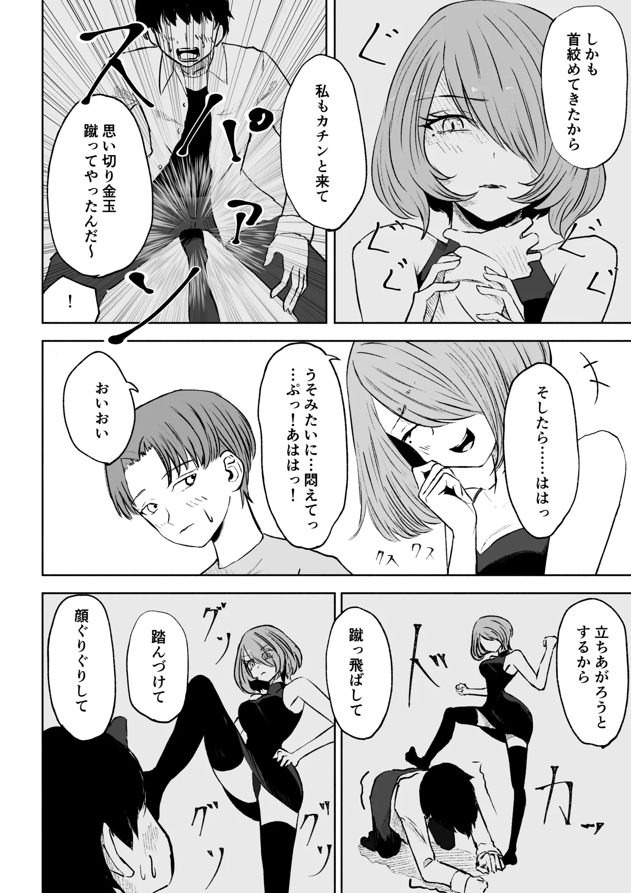 女友達の椅子になる page 6 full