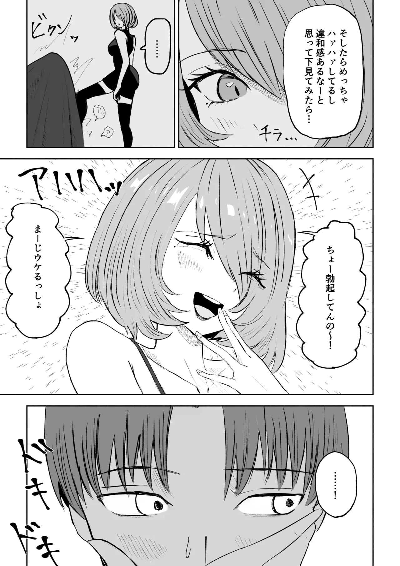 女友達の椅子になる page 7 full