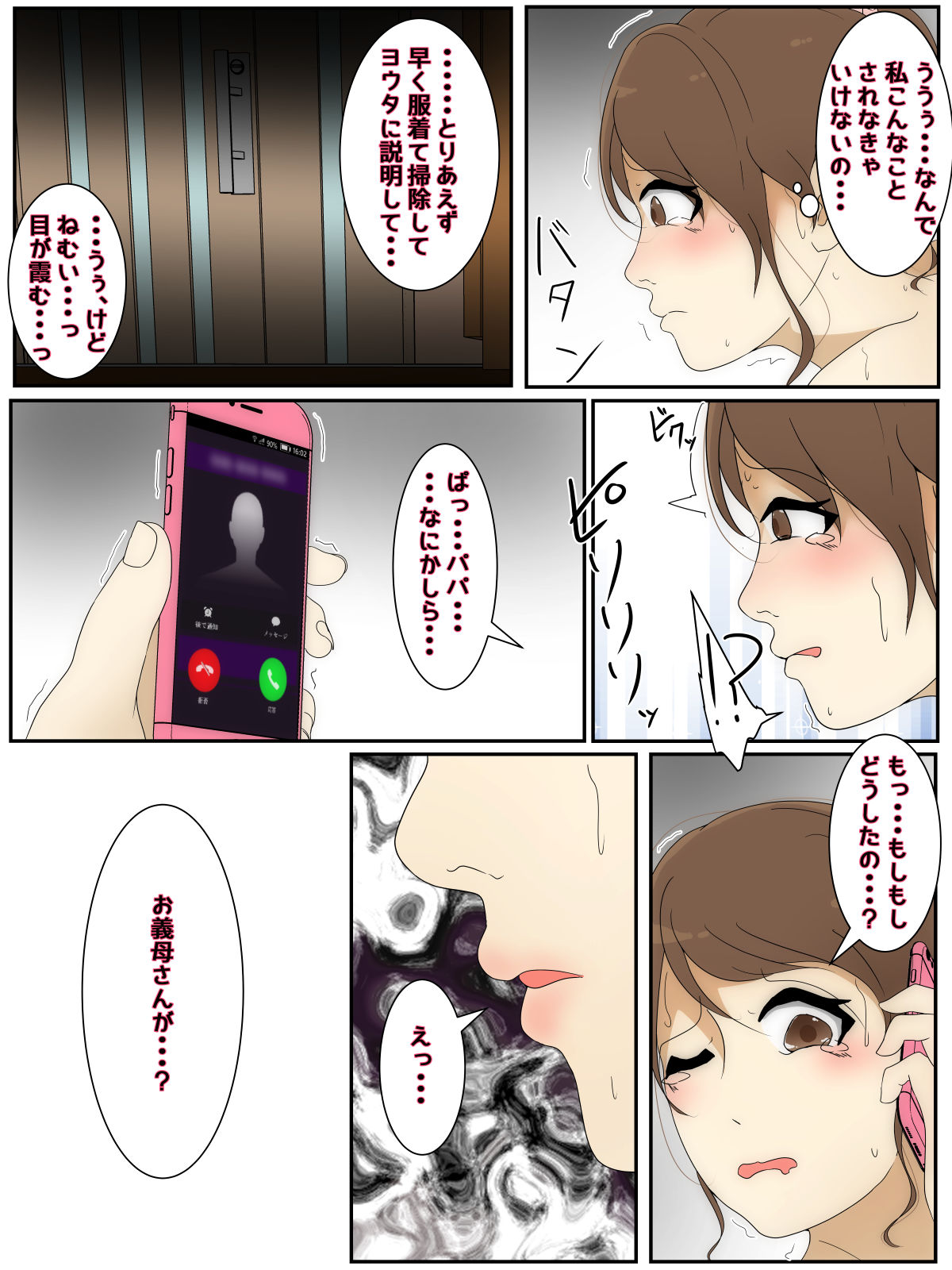New: My mom was raped by my homeroom teacher on a night bus. page 2 full