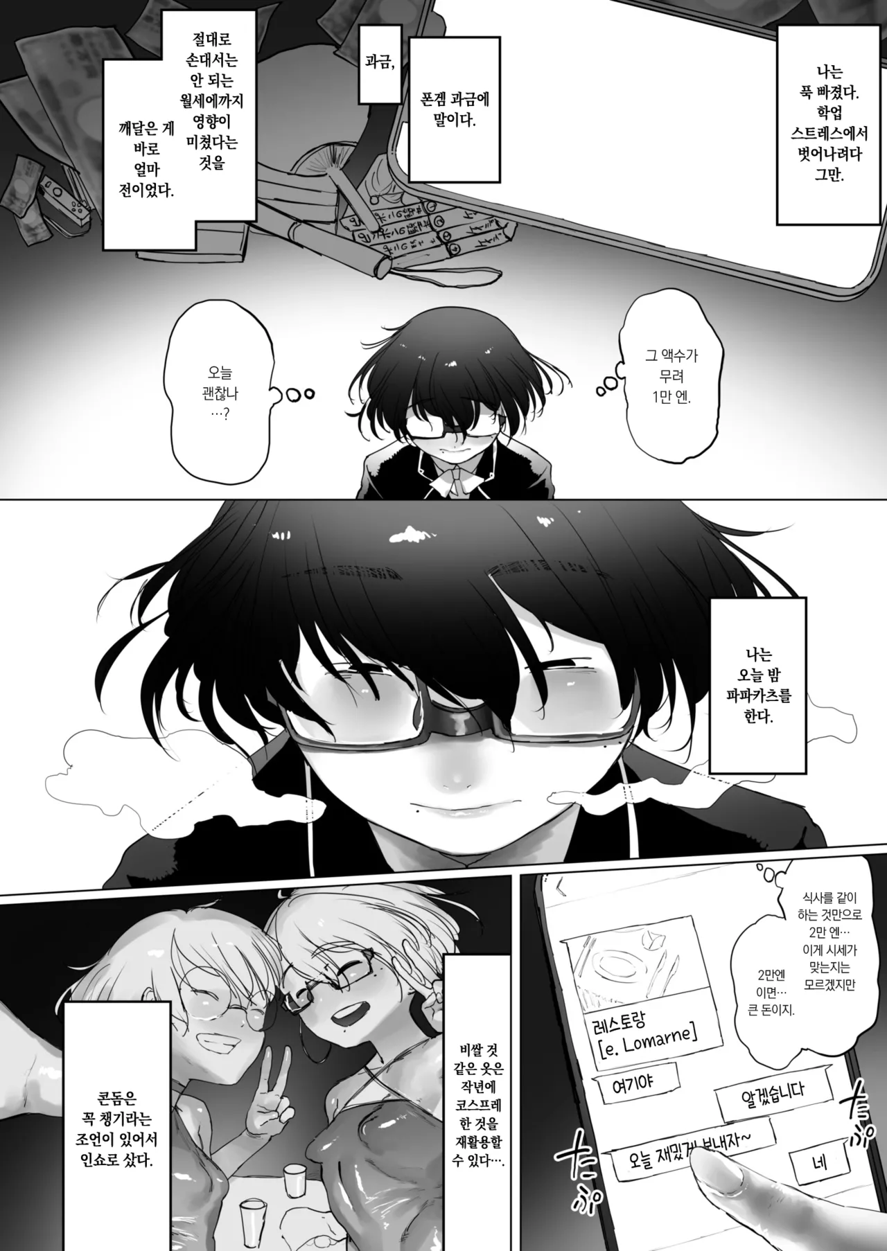 Kane wa Jimi ni Rinkanrimono | 돈은 간단하게 윤간으로 page 3 full
