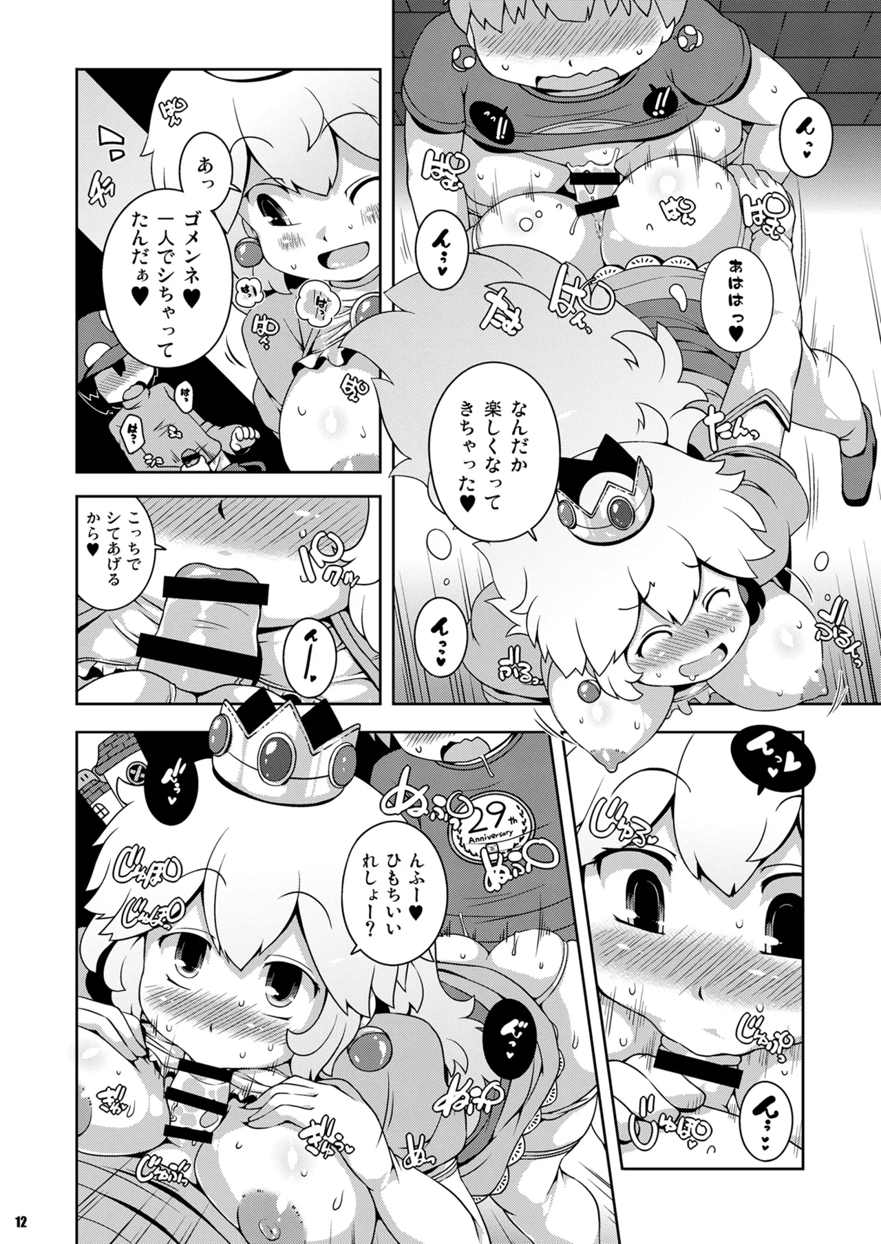 SUPER BITCH WORLD page 12 full