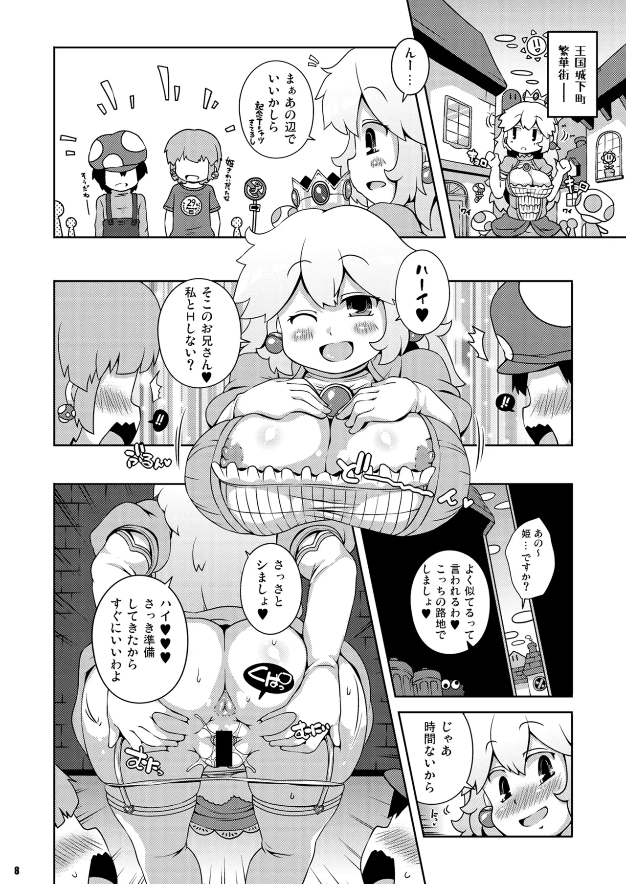 SUPER BITCH WORLD page 8 full