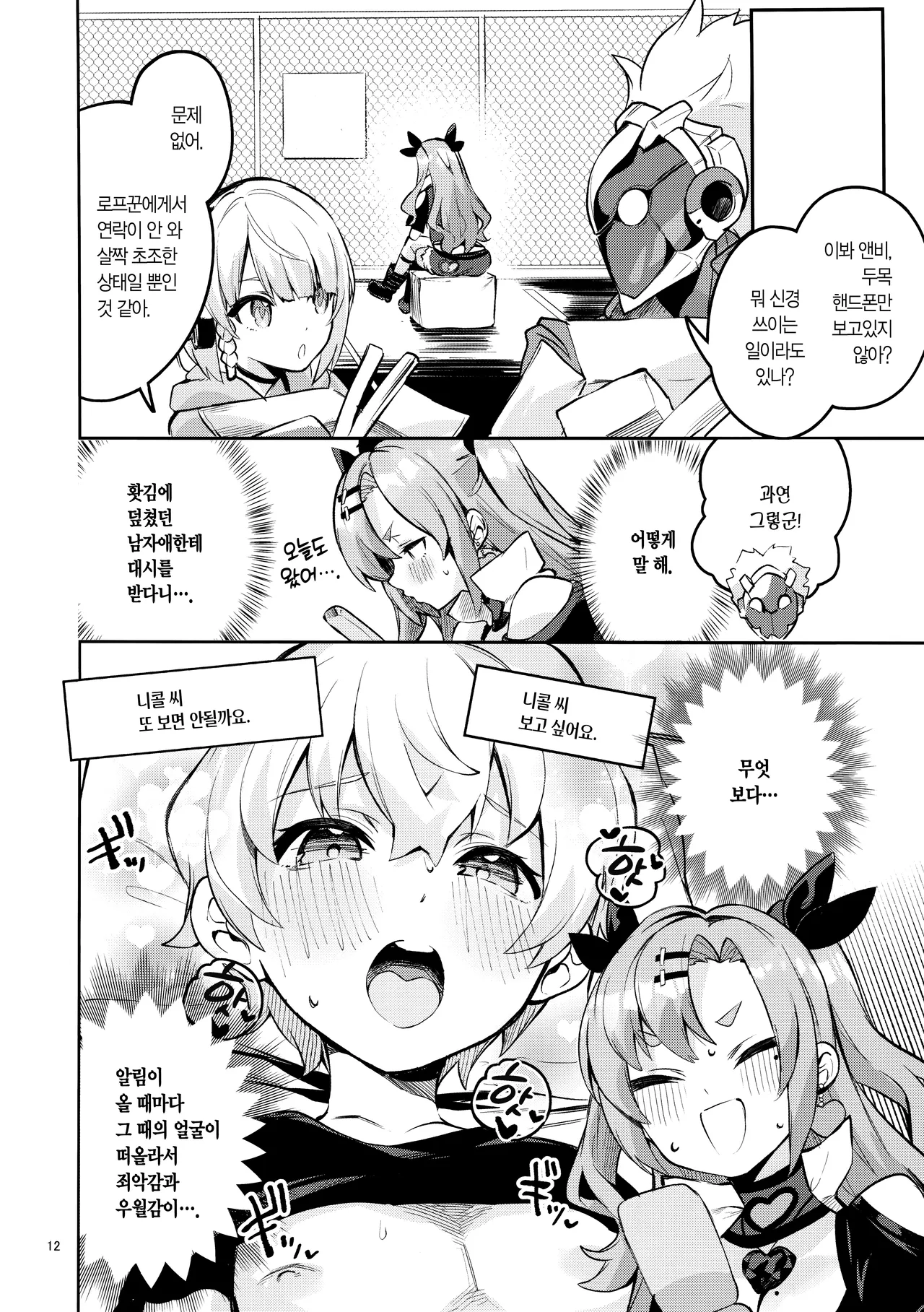 Natsuita Hiroimono | 인연 깊은 습득물 page 11 full