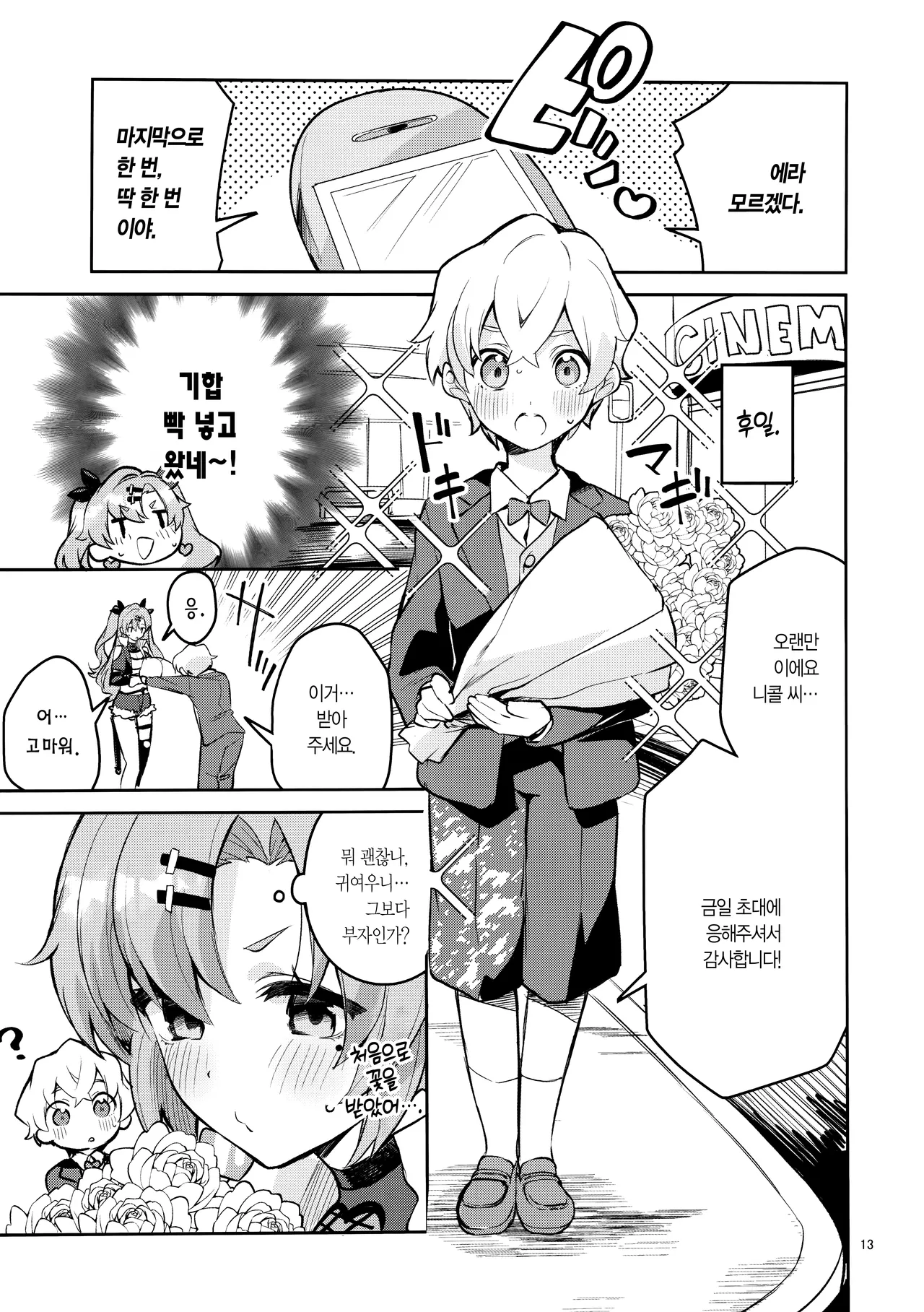 Natsuita Hiroimono | 인연 깊은 습득물 page 12 full