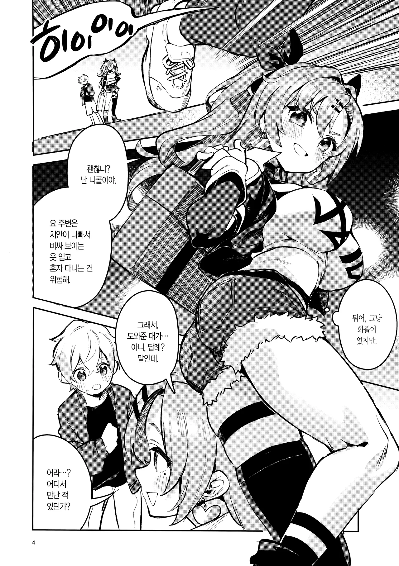 Natsuita Hiroimono | 인연 깊은 습득물 page 3 full