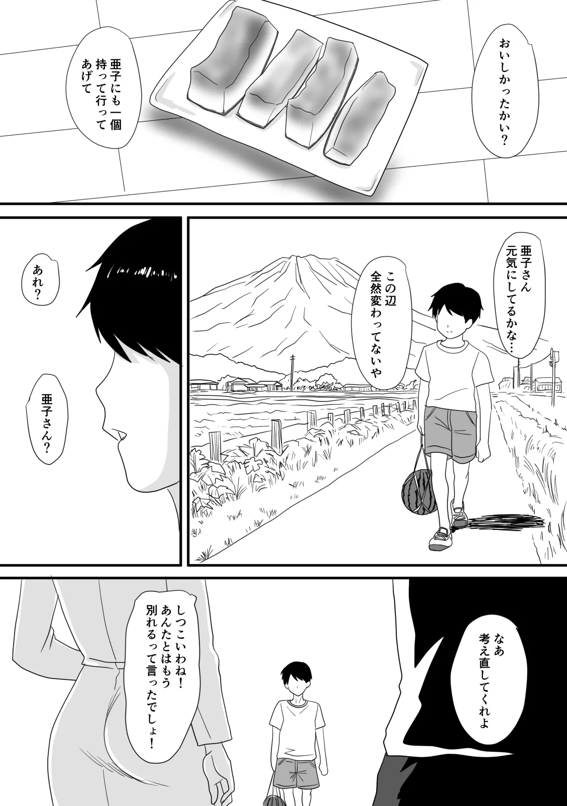 君が変わる季節 page 11 full
