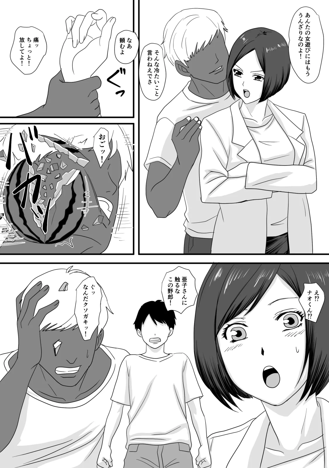 君が変わる季節 page 12 full