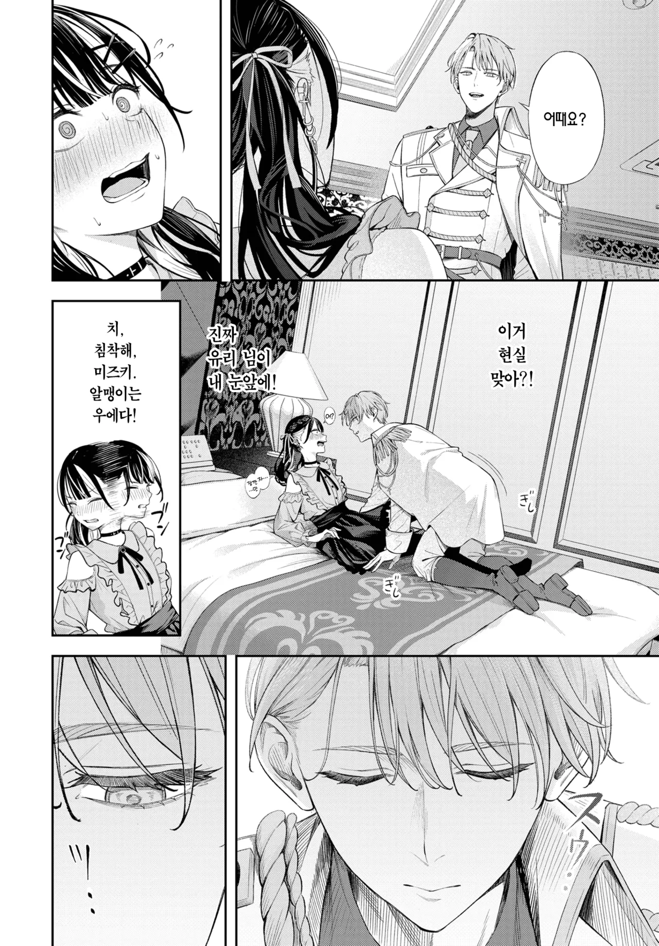 Changing | 체인징 page 11 full