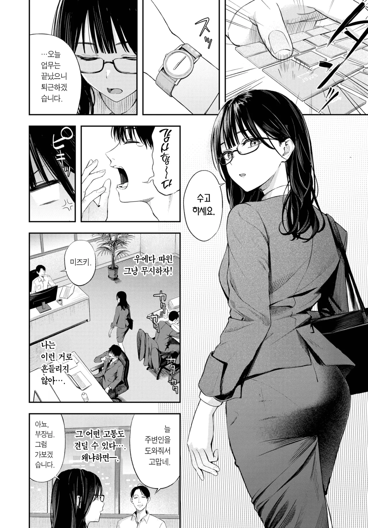 Changing | 체인징 page 3 full