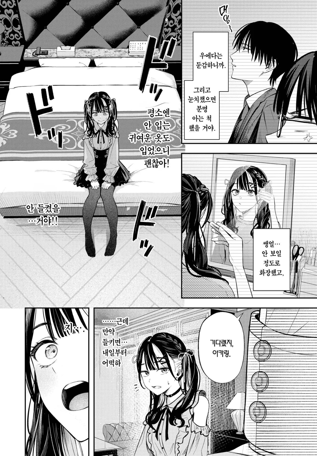 Changing | 체인징 page 9 full