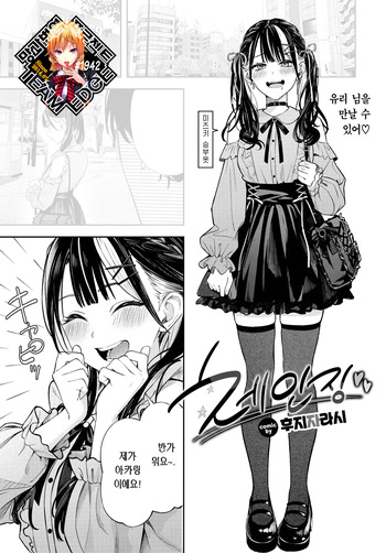 [Fujizarashi] Changing | 체인징 (COMIC BAVEL 2025-02) [Korean] [Team Edge] [Decensored] [Digital] cover