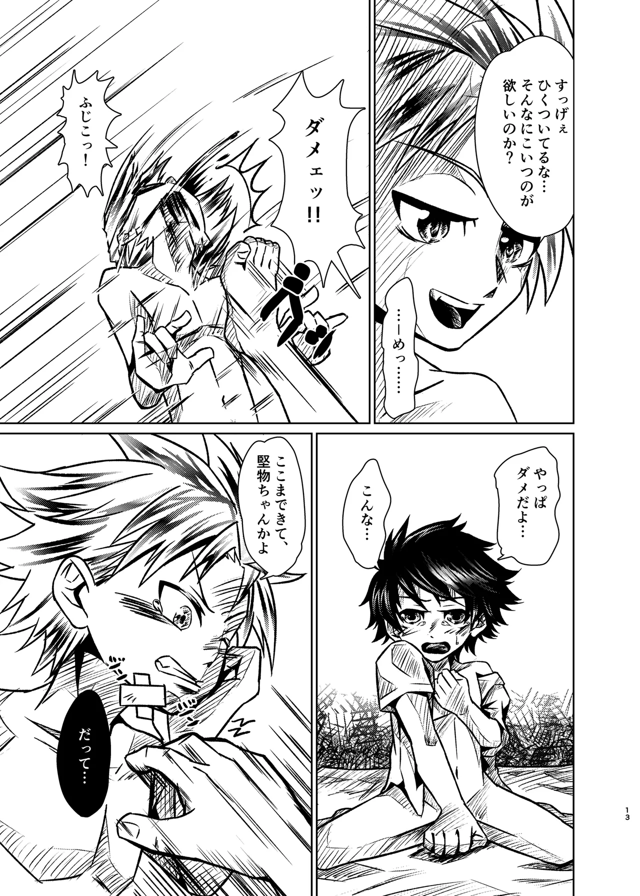 僕たちには秘密がある page 12 full