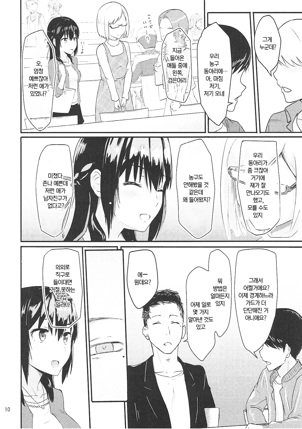 Mitsuha ~Netorare ~ Soushuuhen I  | 미츠하 ~네토라레~ 총집편 1 page 11 full