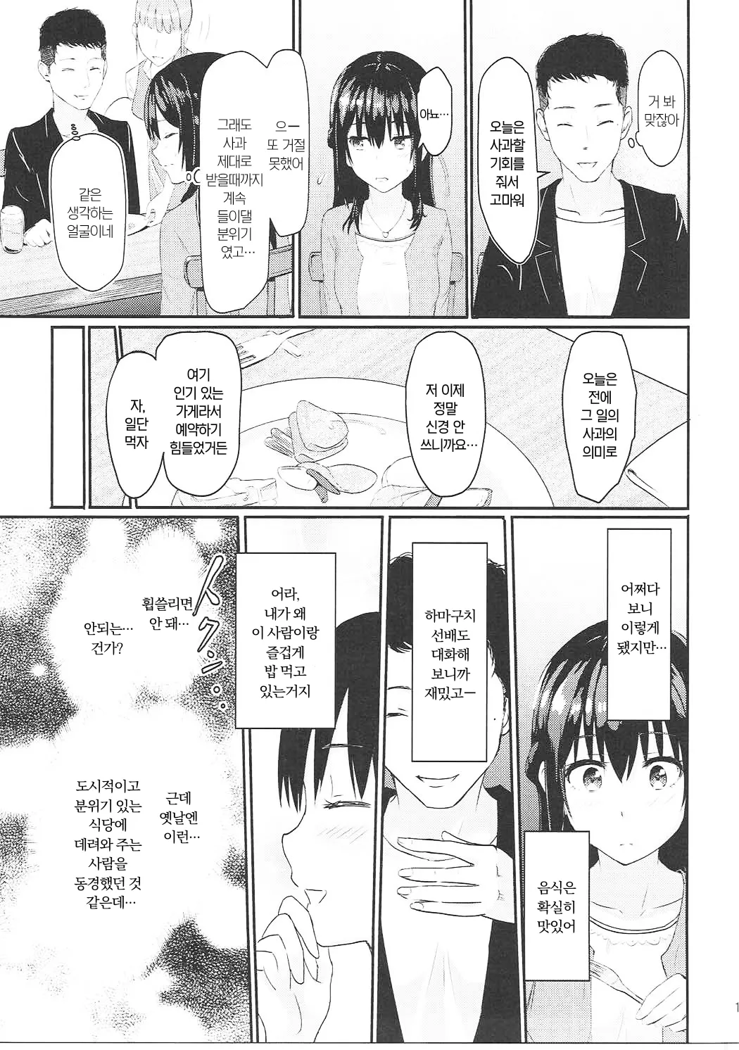 Mitsuha ~Netorare ~ Soushuuhen I  | 미츠하 ~네토라레~ 총집편 1 page 12 full
