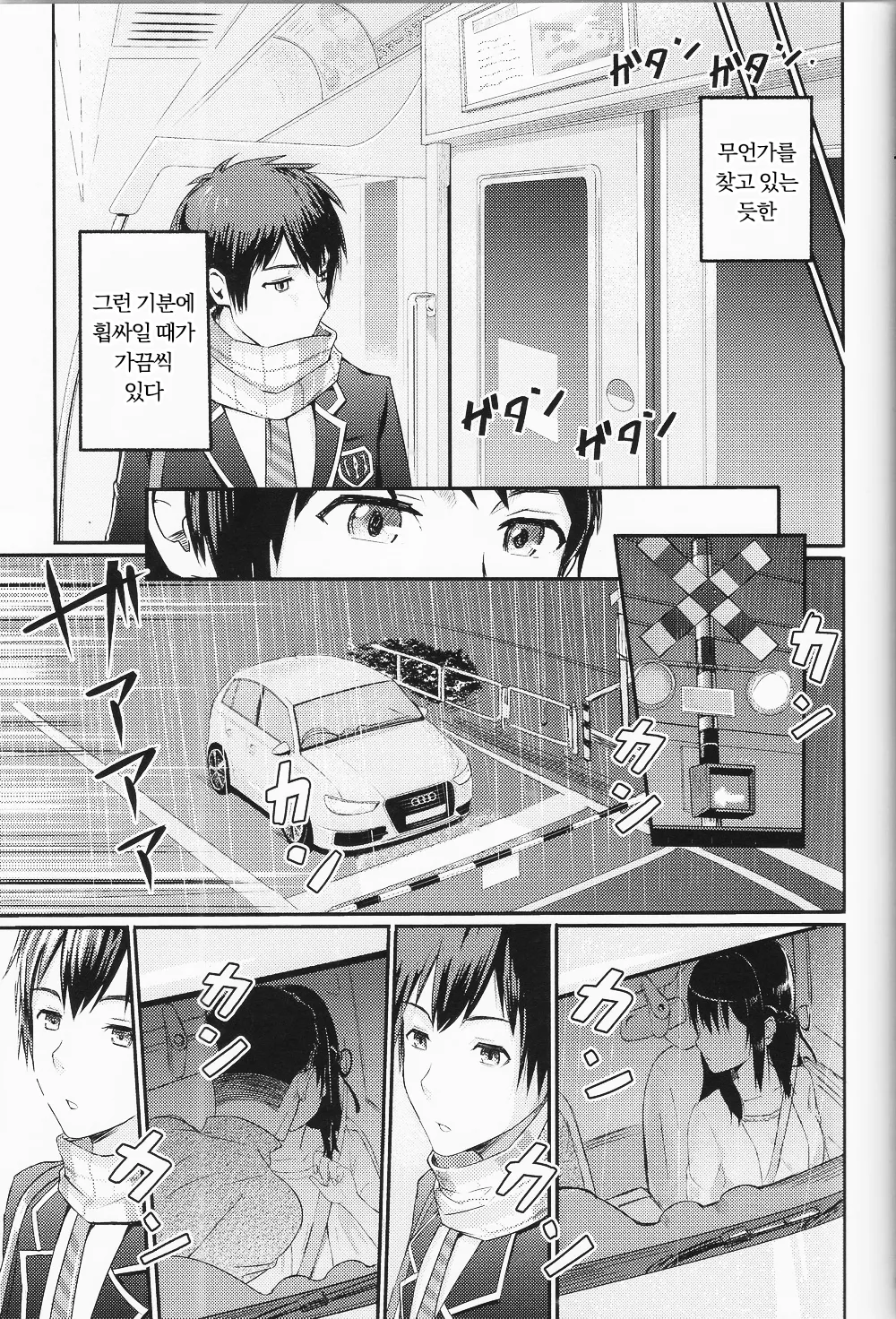 Mitsuha ~Netorare ~ Soushuuhen I  | 미츠하 ~네토라레~ 총집편 1 page 4 full