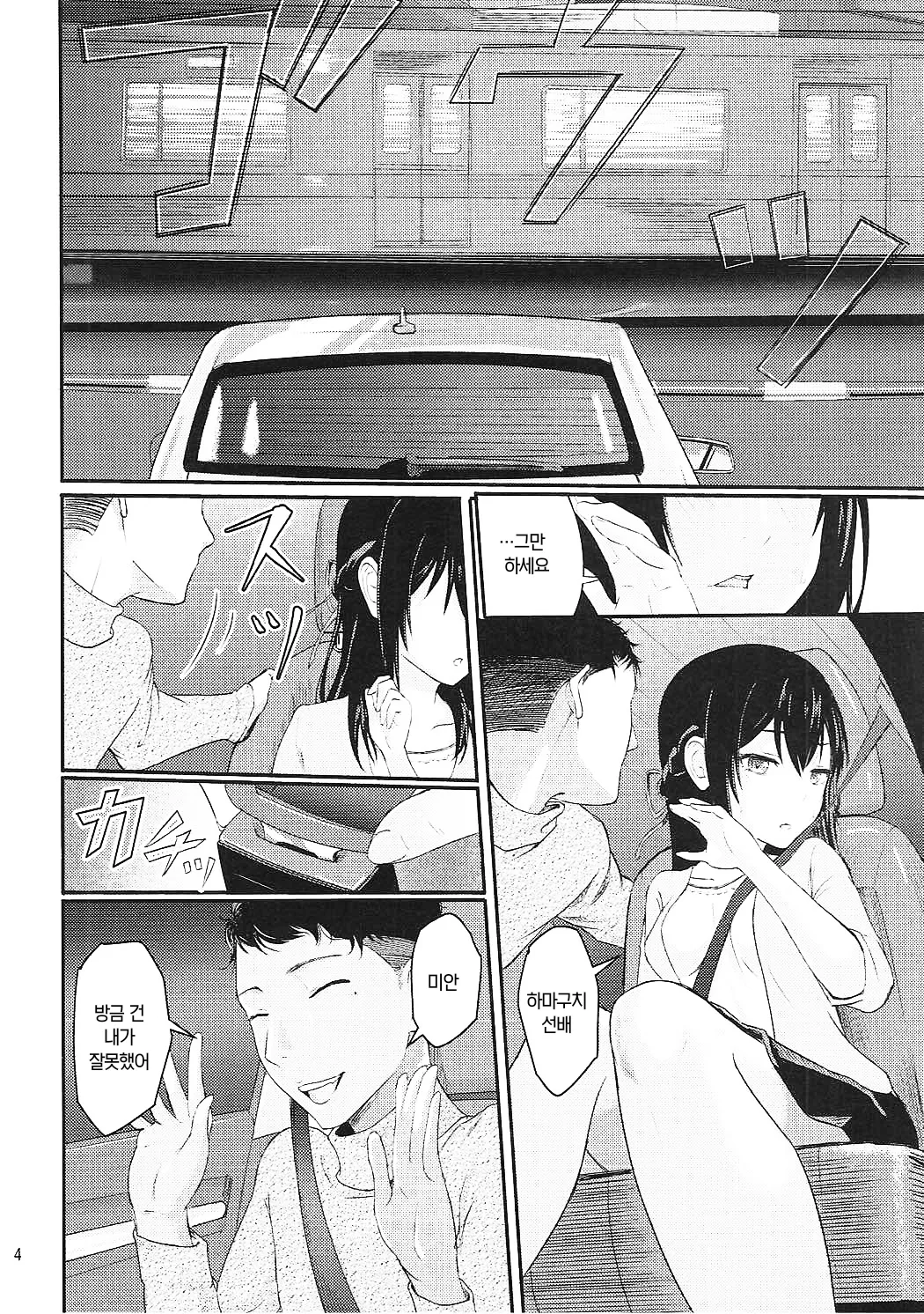 Mitsuha ~Netorare ~ Soushuuhen I  | 미츠하 ~네토라레~ 총집편 1 page 5 full