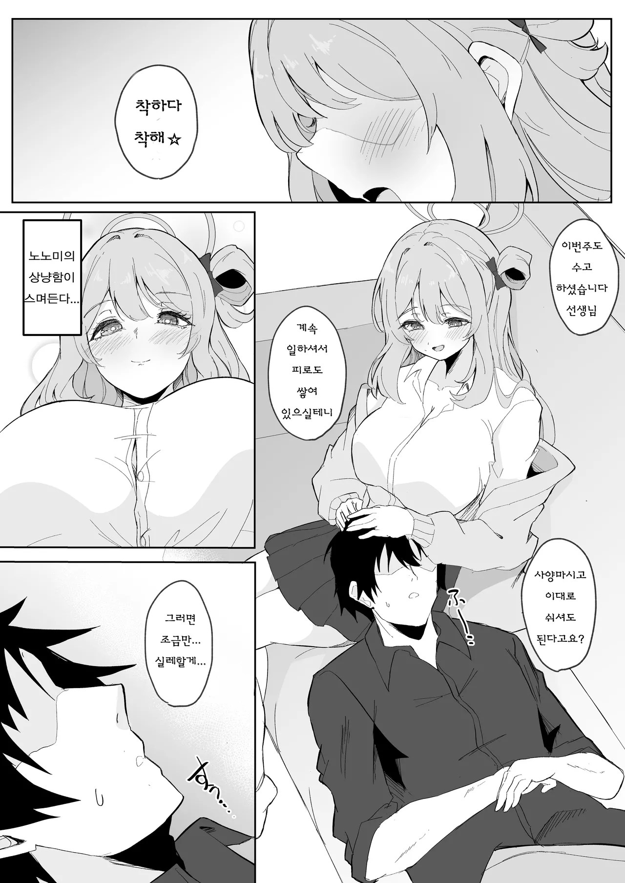 Sensei, Otsukare desu yo ne? | 선생님, 지치셨지요? page 2 full