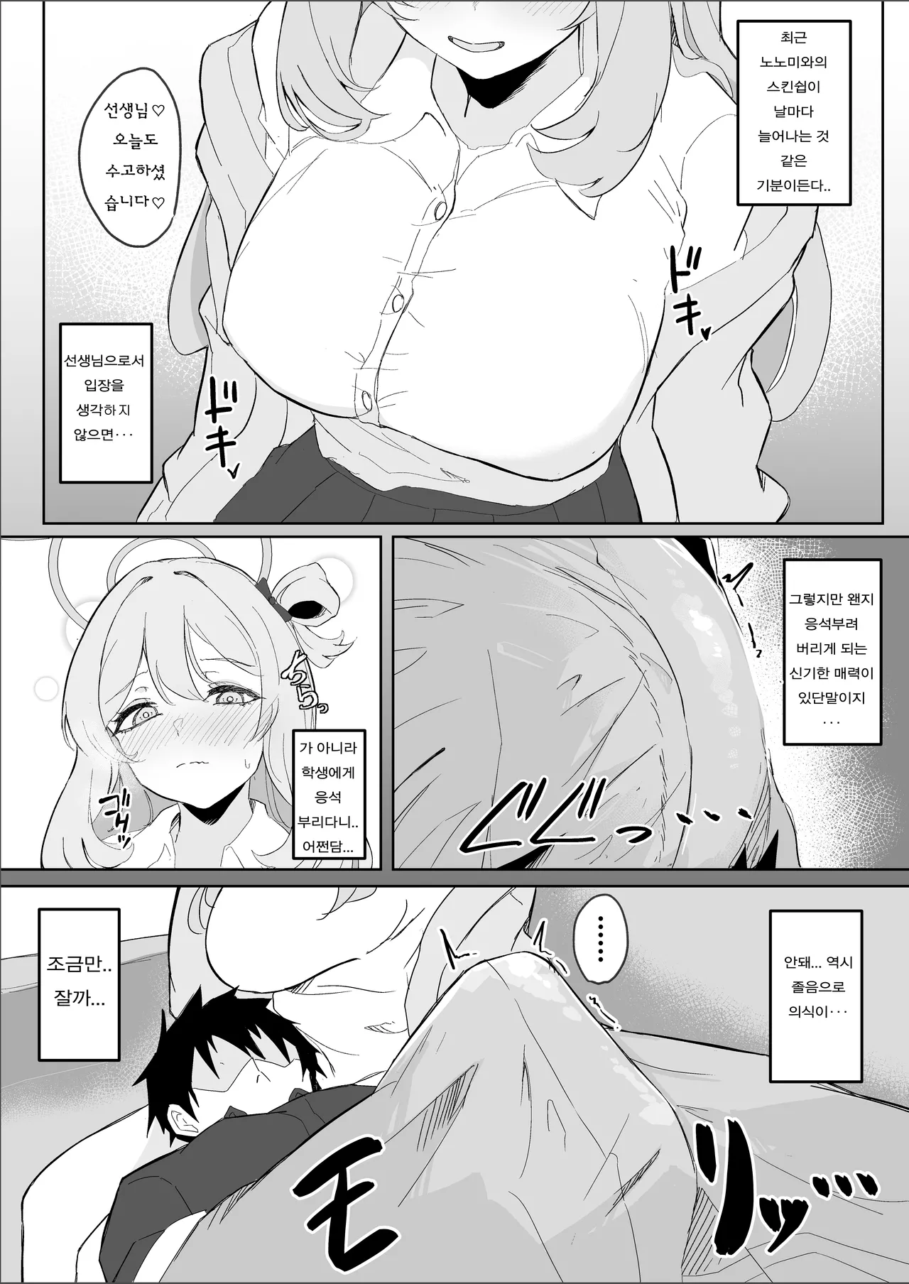 Sensei, Otsukare desu yo ne? | 선생님, 지치셨지요? page 3 full