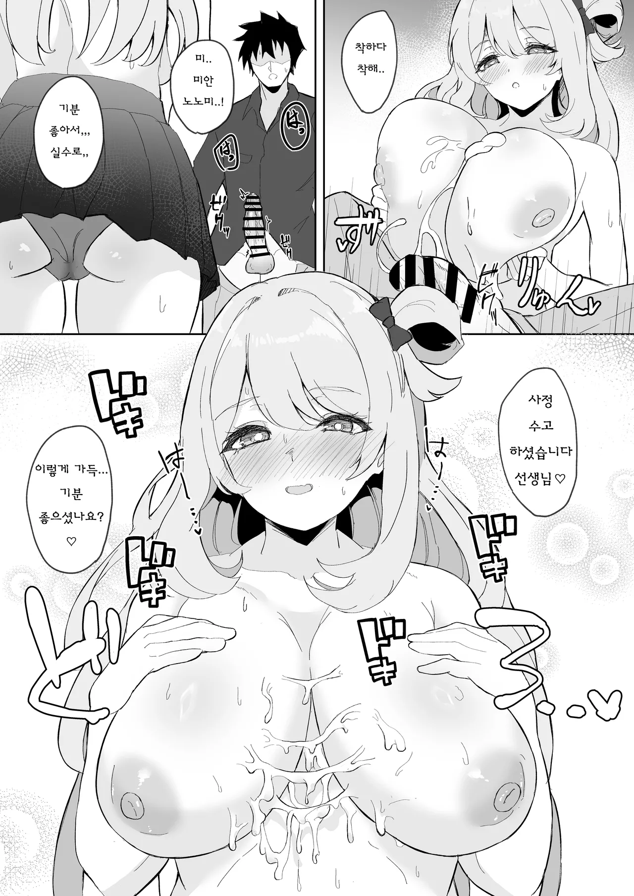 Sensei, Otsukare desu yo ne? | 선생님, 지치셨지요? page 9 full