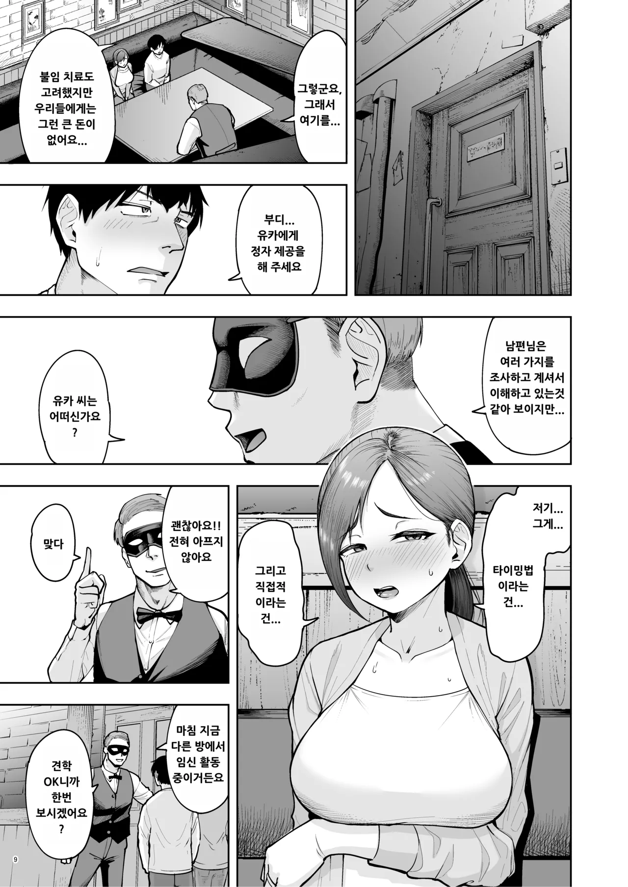 Hitozuma Ninkatsu Club 4 ~Yuka-san & Mio-san no Goudou Ren Katsu Kiroku page 8 full