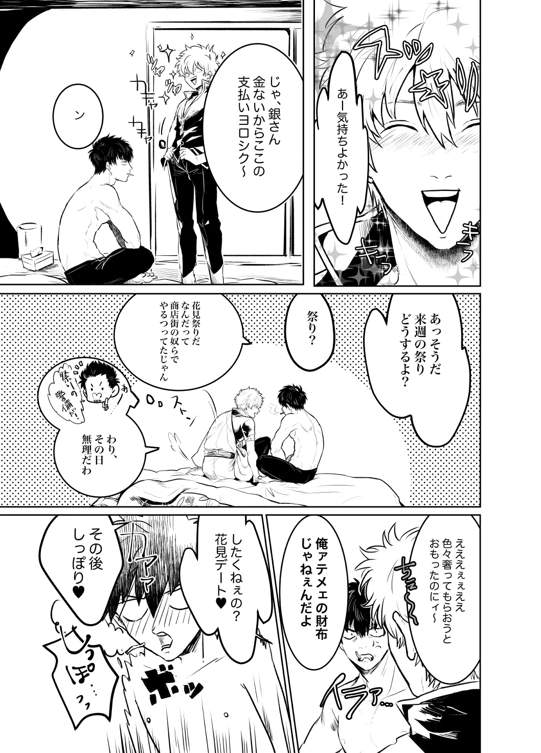 本心は知られた方が負けである。 page 12 full