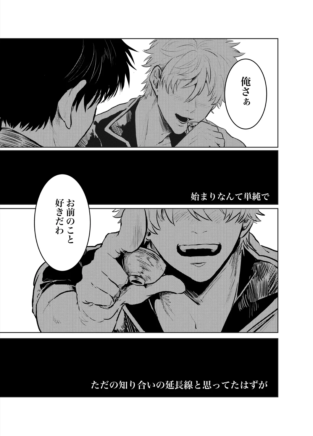 本心は知られた方が負けである。 page 2 full