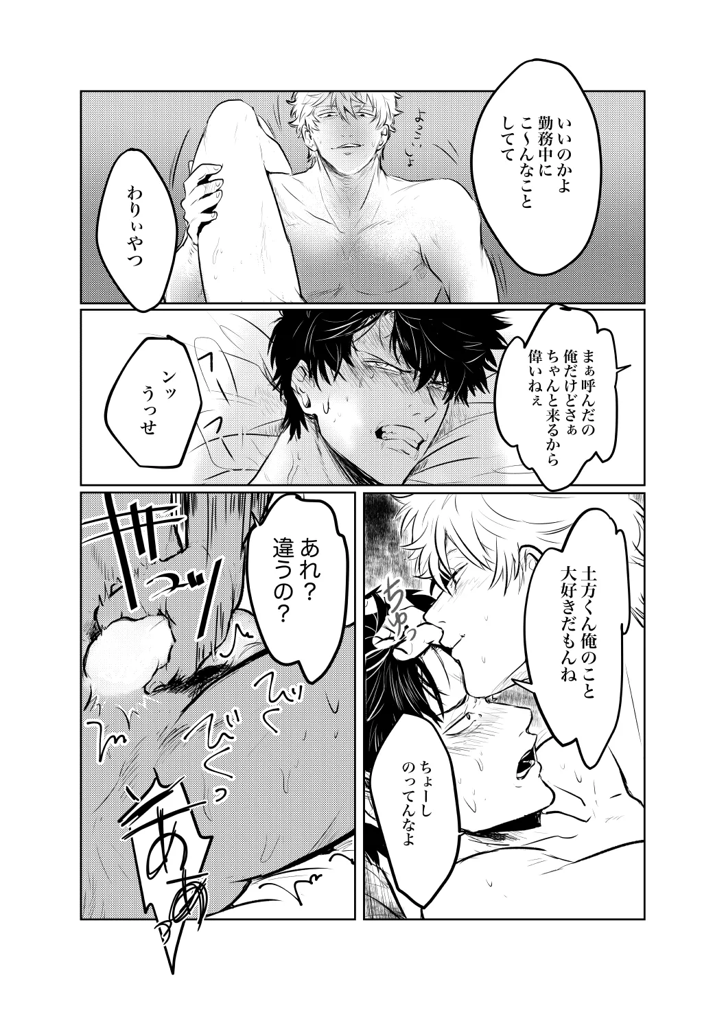 本心は知られた方が負けである。 page 9 full