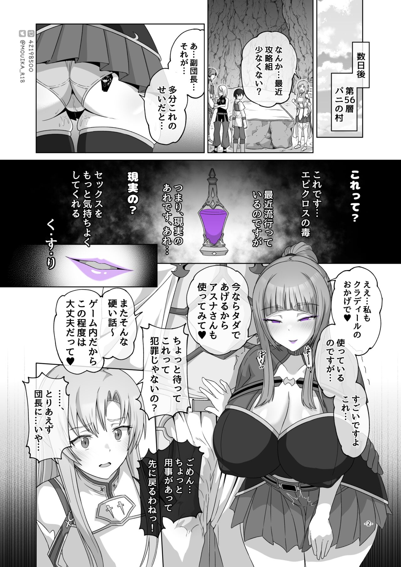 Sword Art ●line① ~エピクロスの毒~ /Sword Art ●line ~EP.2血盟騎士団~ page 2 full