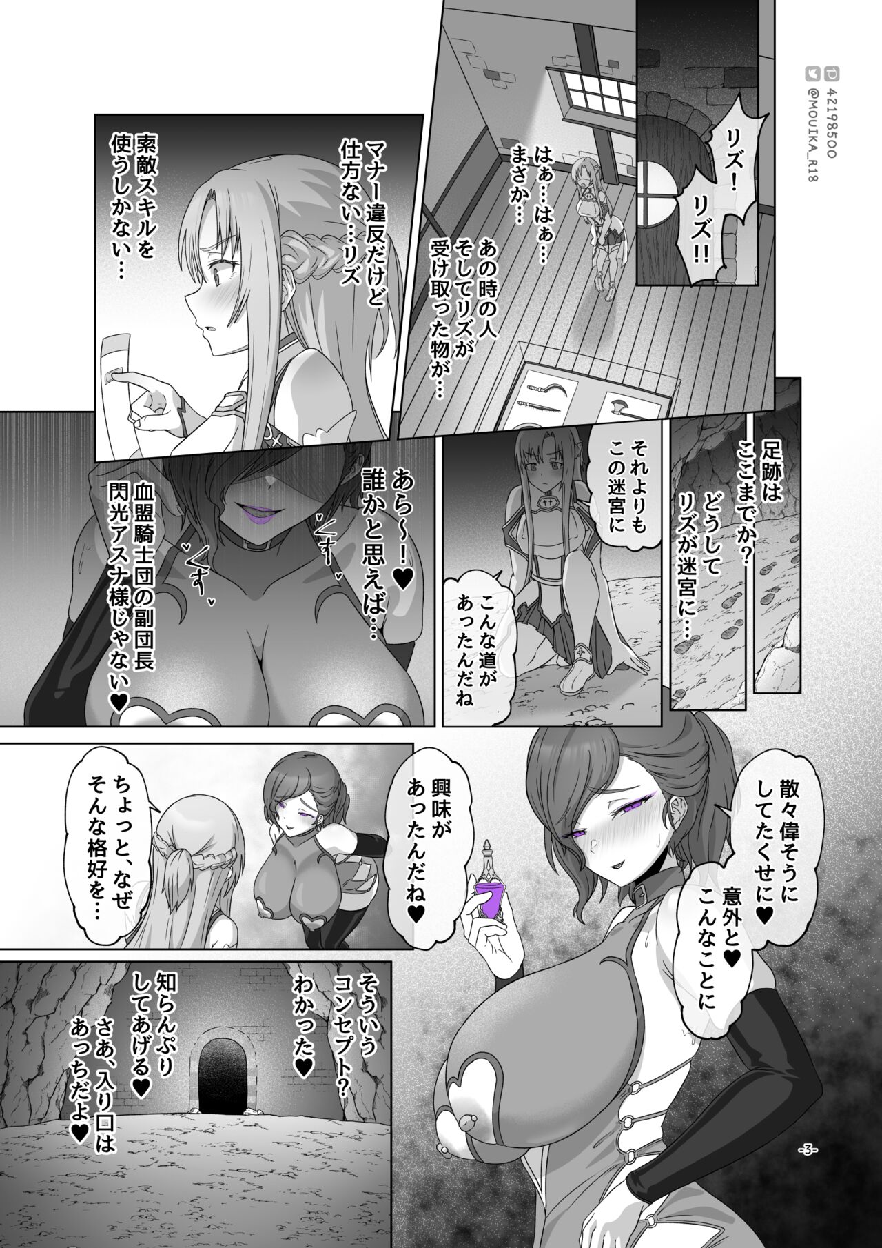 Sword Art ●line① ~エピクロスの毒~ /Sword Art ●line ~EP.2血盟騎士団~ page 3 full
