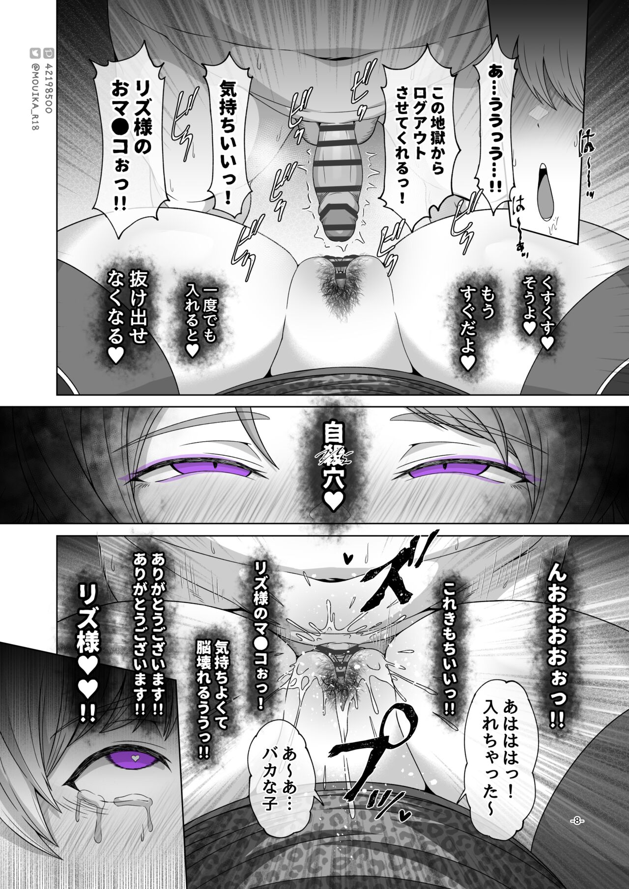 Sword Art ●line① ~エピクロスの毒~ /Sword Art ●line ~EP.2血盟騎士団~ page 8 full