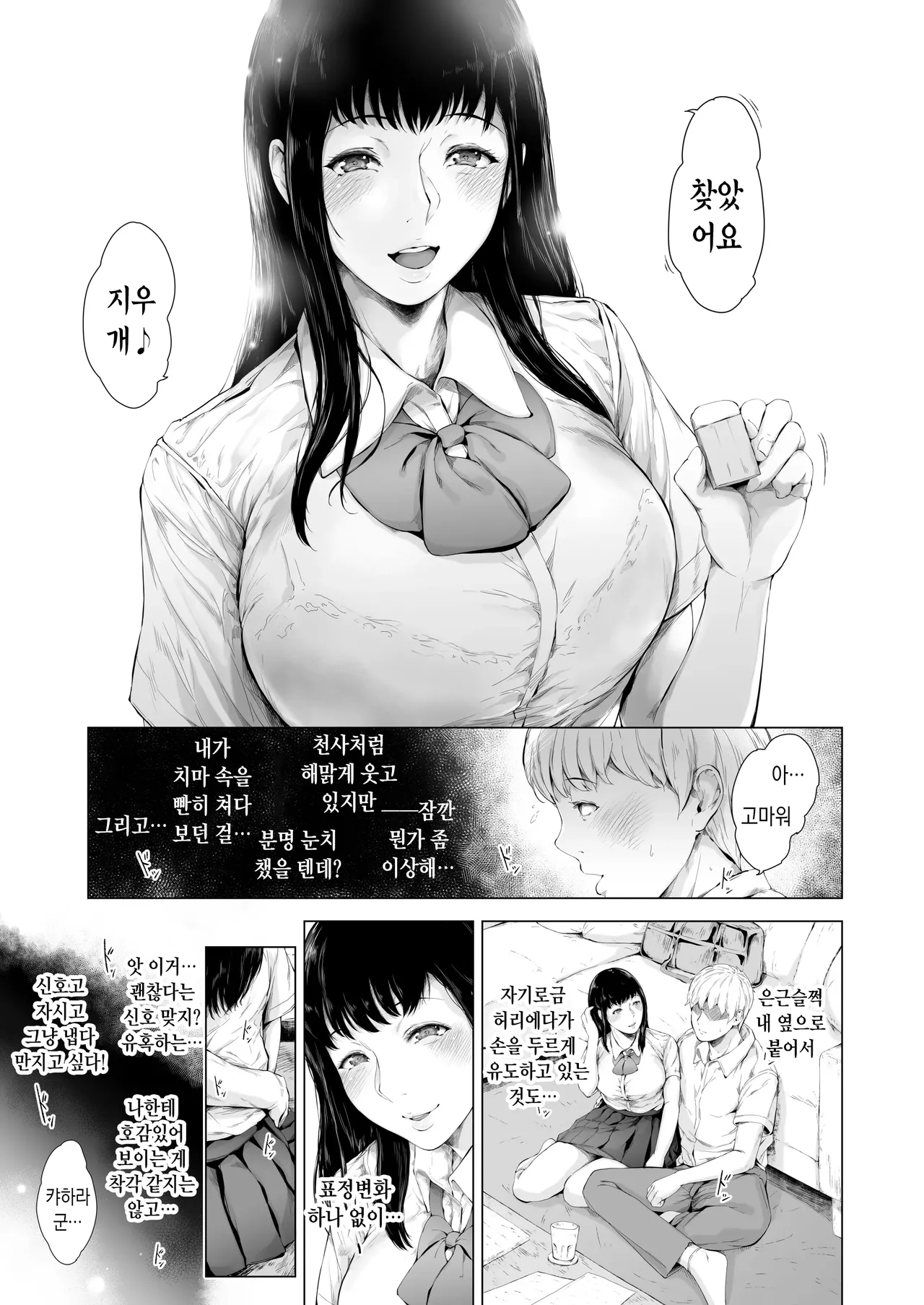 Boku ga Yarichin ni Natta Wake 3 | 내가 허벌남이 된 이유 3 page 12 full