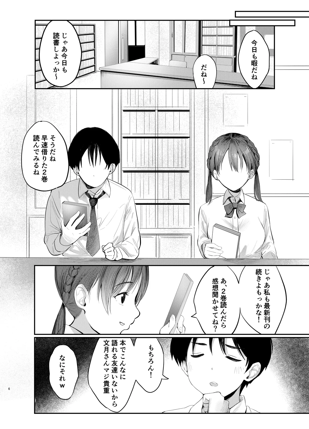 Fumizuki Hyaku kō wa Bunbu Ryōsei page 5 full