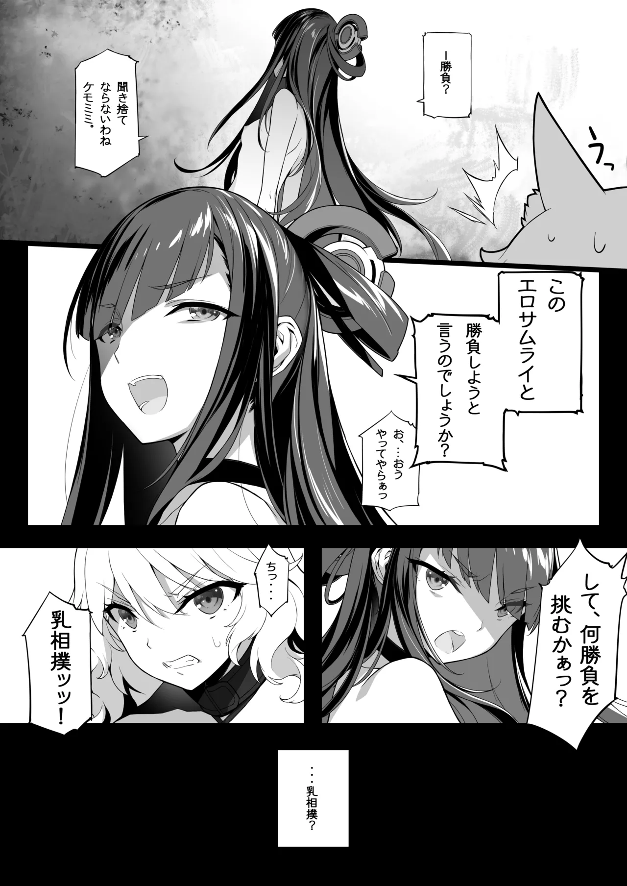 Matamata Ero Samurai -Junjouha- - Ero-samurai4 page 11 full