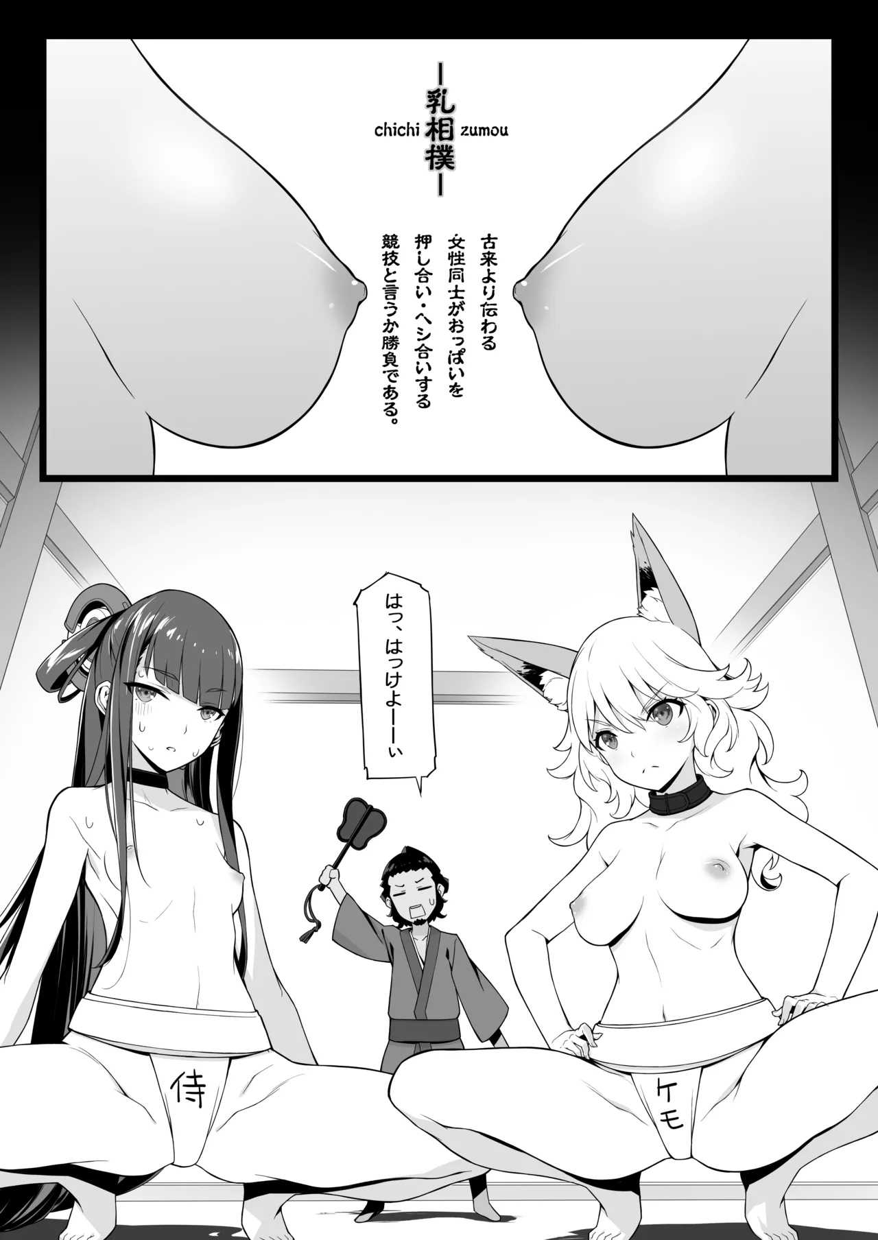 Matamata Ero Samurai -Junjouha- - Ero-samurai4 page 12 full