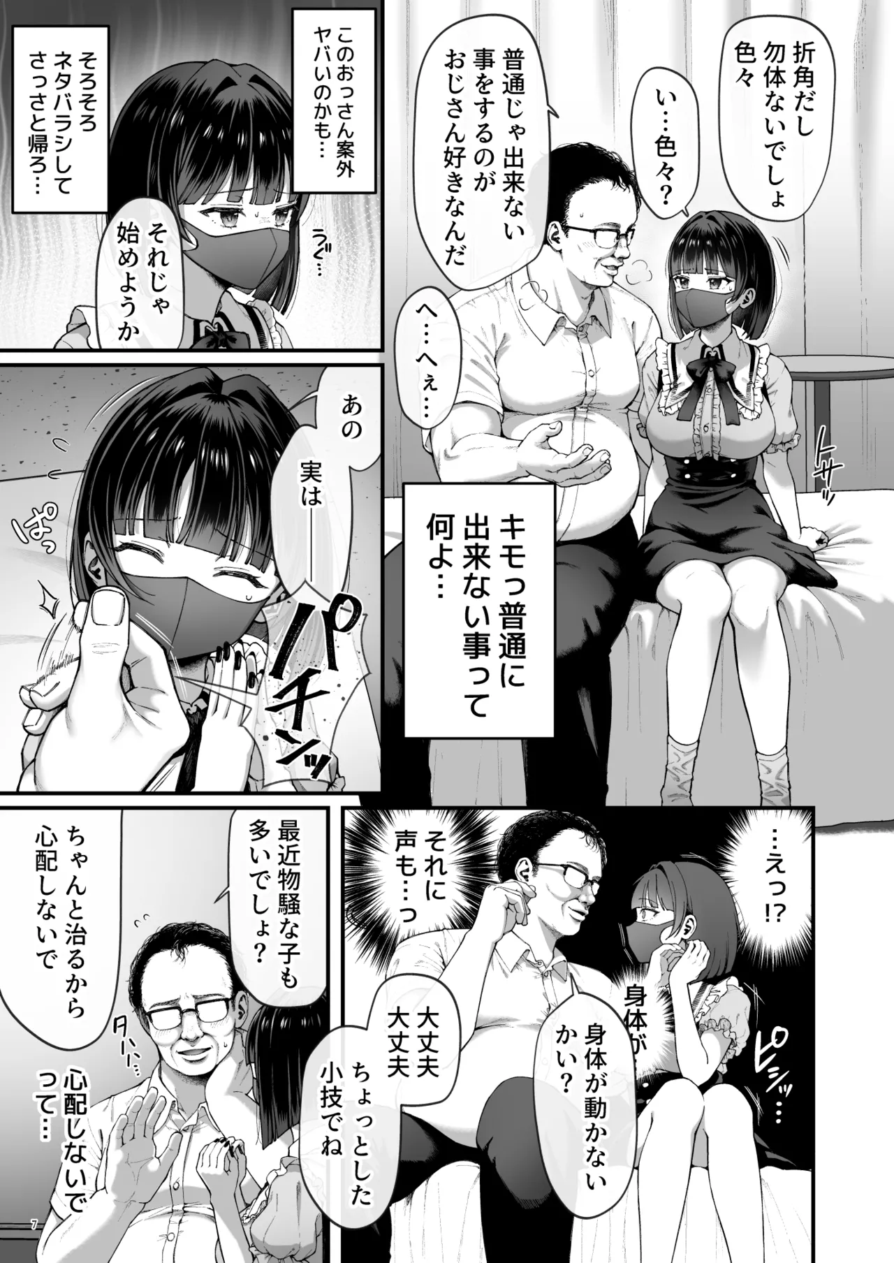 Kanachan Kaeriuchi! Totsu Shita Hentai Oji no Egui Denma Seme de Renzoku Zecchou page 9 full