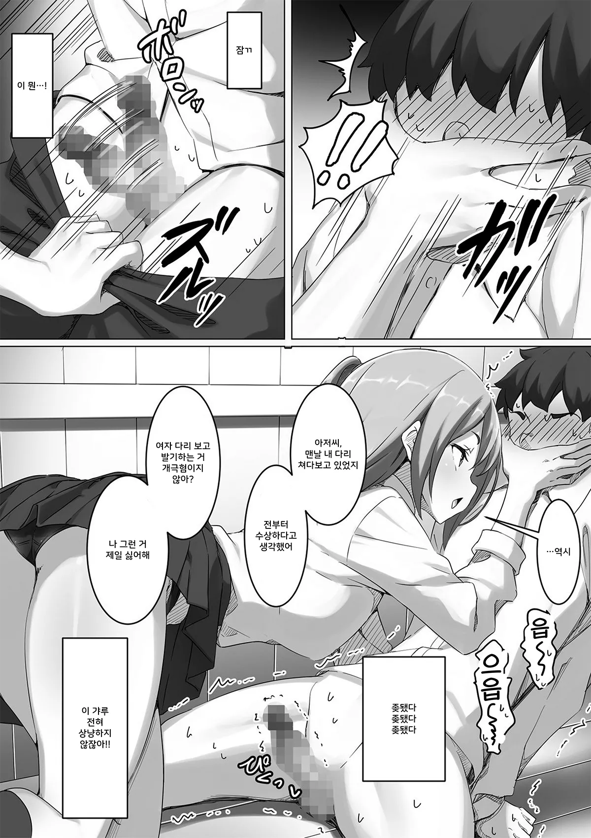 Gyaru no Futomomo Maji Saikyou | 갸루의 허벅지 레알 최강 page 3 full