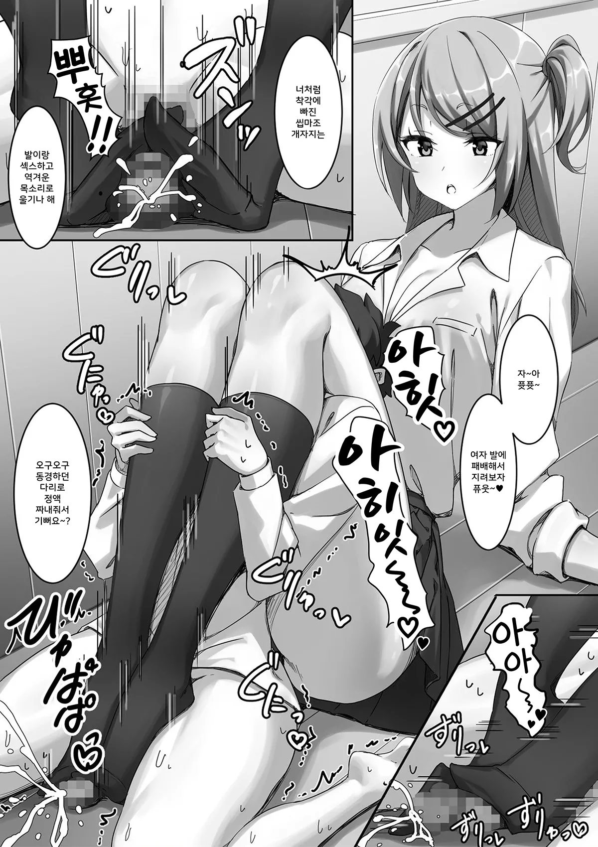 Gyaru no Futomomo Maji Saikyou | 갸루의 허벅지 레알 최강 page 7 full