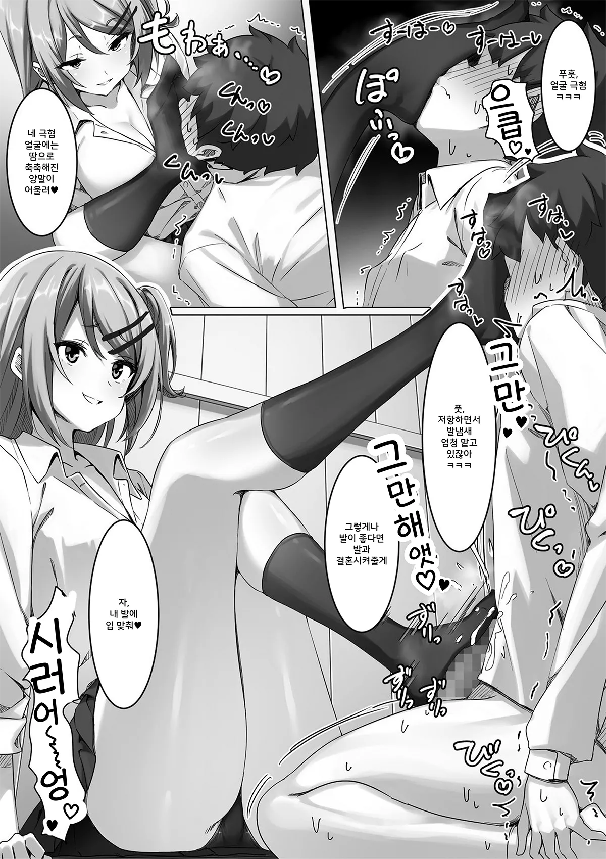 Gyaru no Futomomo Maji Saikyou | 갸루의 허벅지 레알 최강 page 8 full