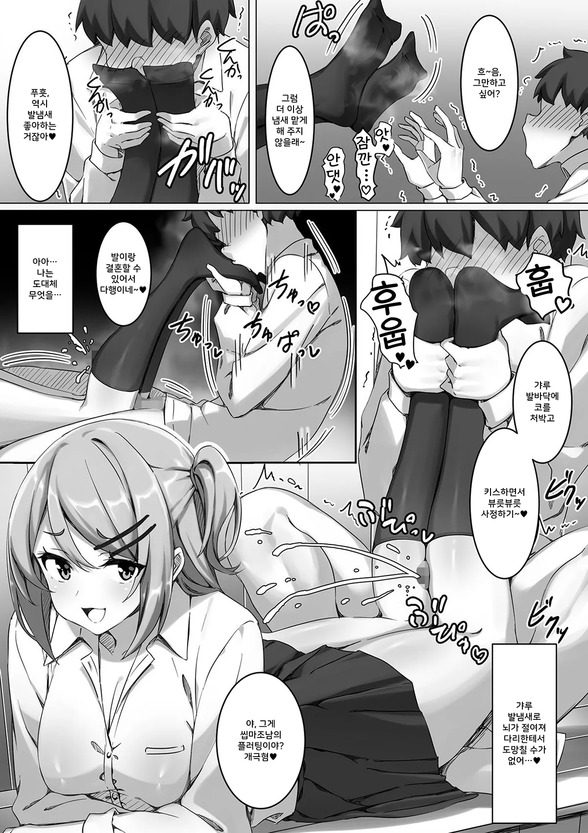 Gyaru no Futomomo Maji Saikyou | 갸루의 허벅지 레알 최강 page 9 full