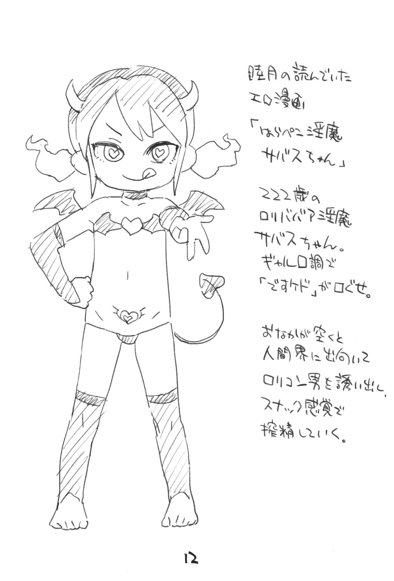Mei ga Succubus ni page 11 full