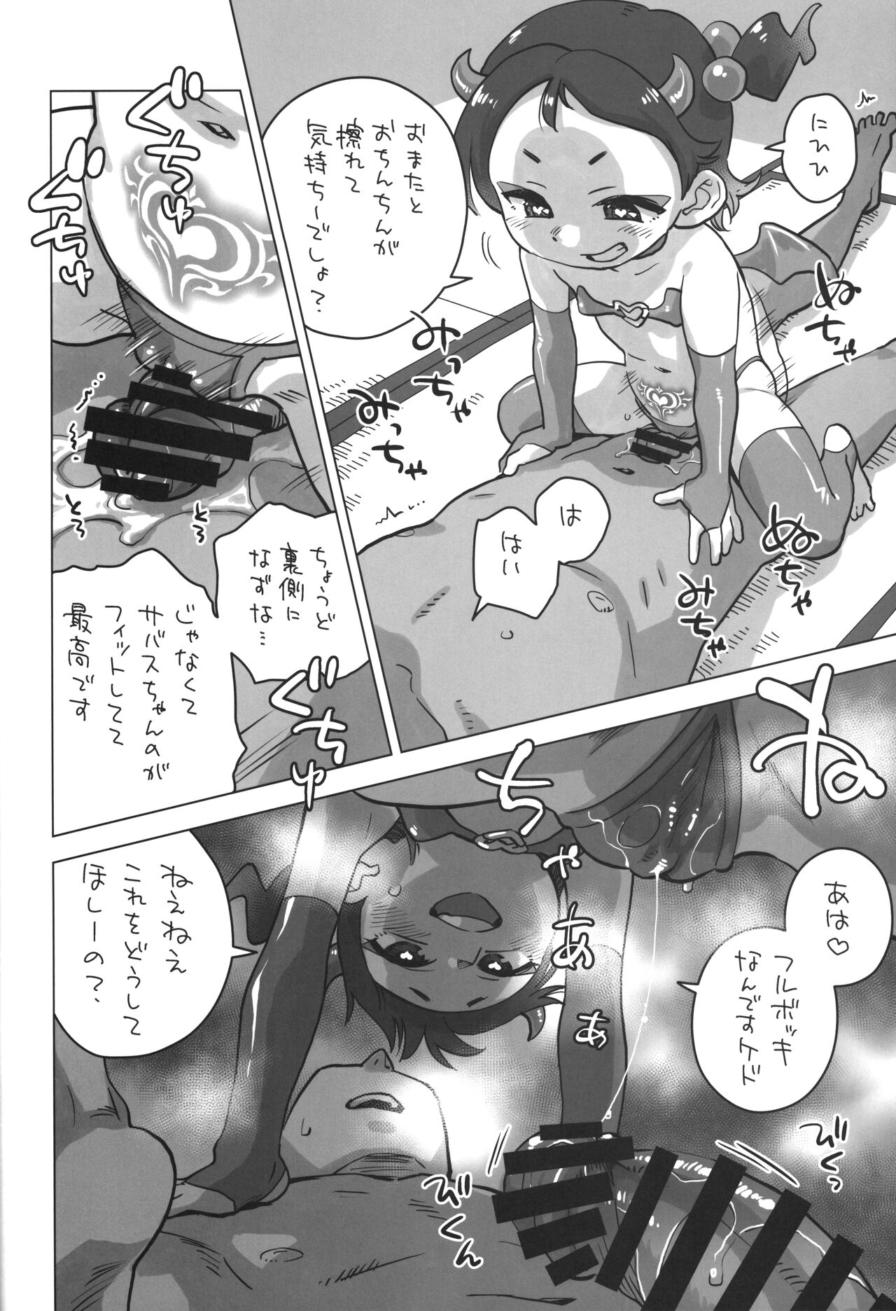 Mei ga Succubus ni page 5 full