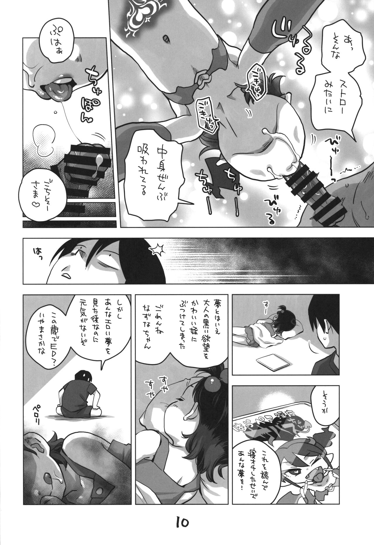 Mei ga Succubus ni page 9 full