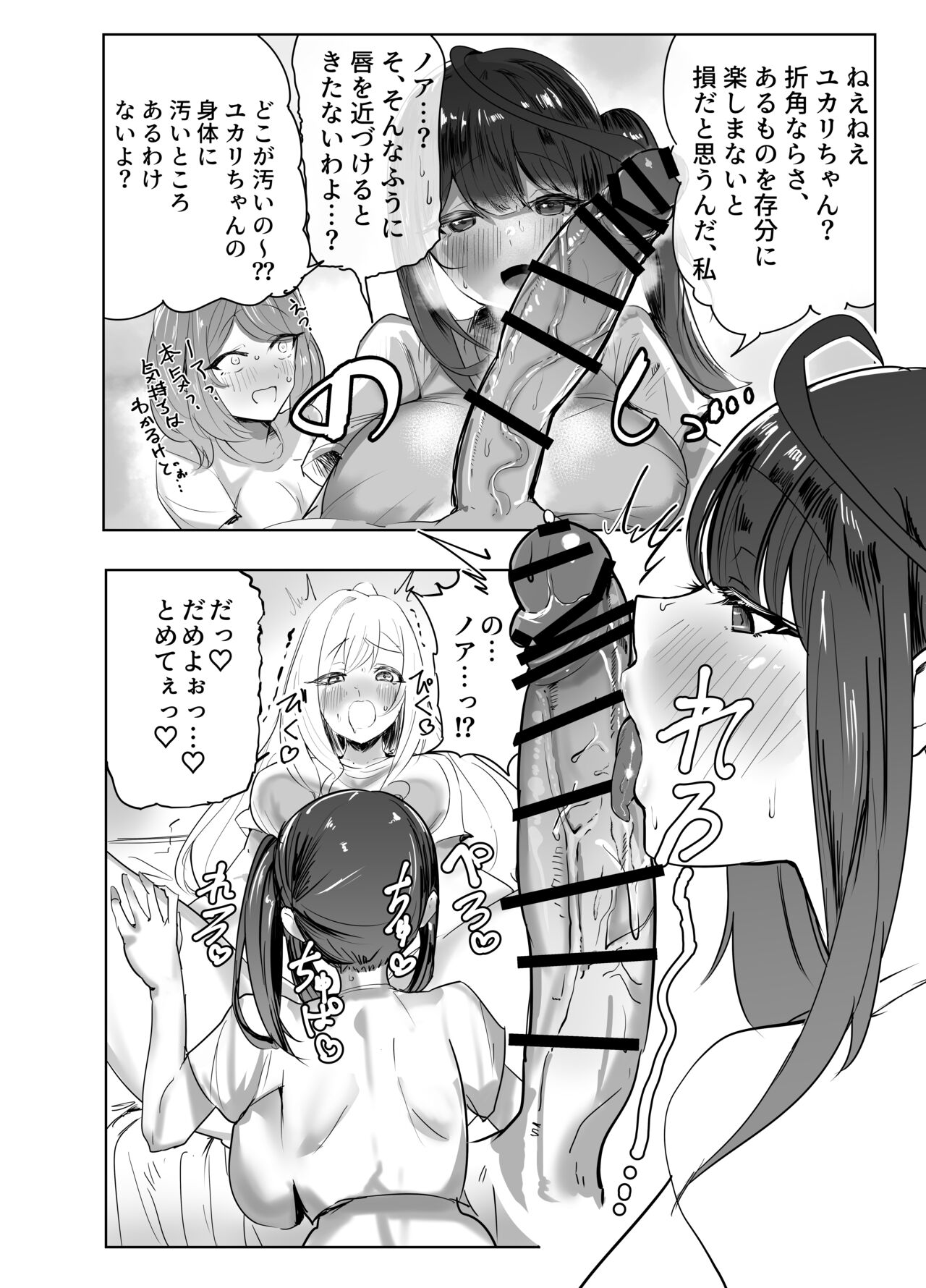 Futa Yuka page 5 full