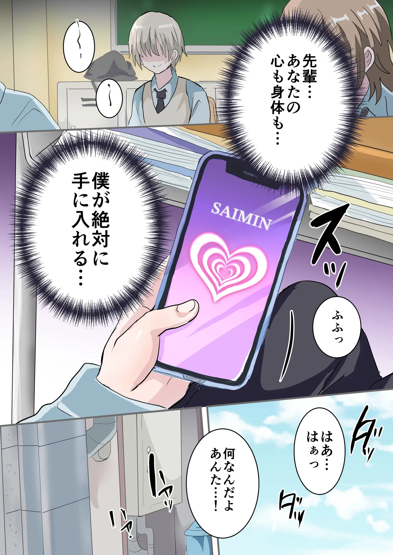 Saimin Appli de Akogare no Senpai o Mesu Ochi Saseru Hanashi page 9 full