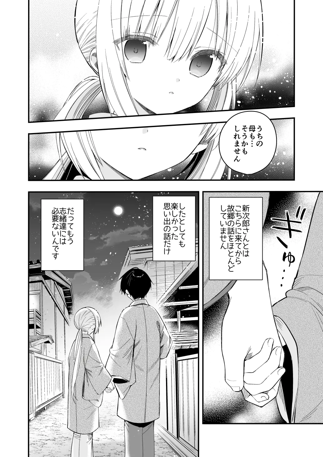 Nagayagurashi, Osanazuma1.5 Futari Gurashi no Yahan no Haru page 11 full